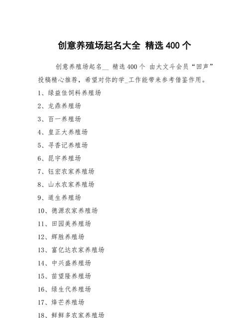 养殖合作社起名大全,养殖合作社取什么名字比较好图1