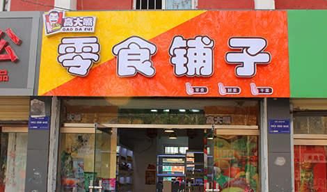 食品公司取名大全最新版的,卖食品公司起名图4