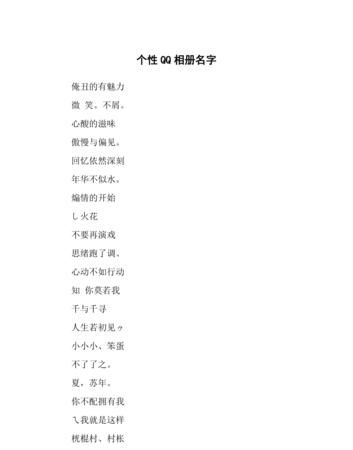 相册的名字简短一套,情侣相册名称简单大方图4