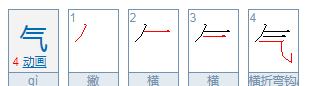 气的拼音怎么拼写,气的拼音是什么?图2