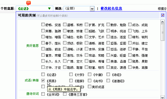 网名吉凶查询周易,周易免费测名字图1