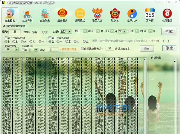 网名吉凶查询周易,周易免费测名字图4