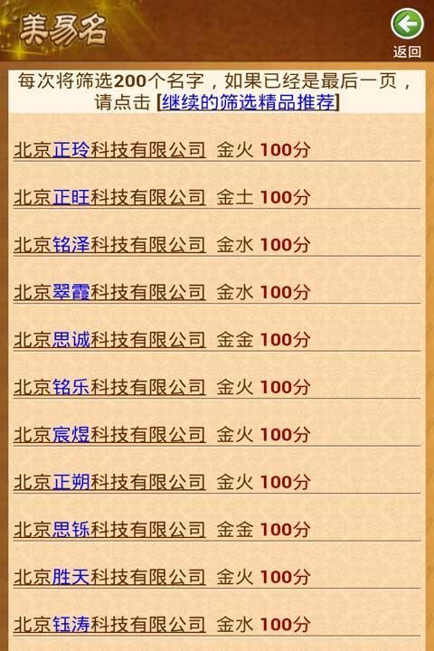 起名字打分100分,起名字测试打分00分王温雅图1