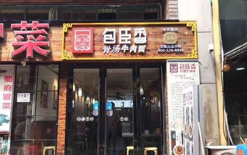 小饭店取什么名字好听,我想开个小饭店图3