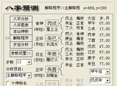 免费批八字一生算命,免费农历生辰八字最详细分析图2