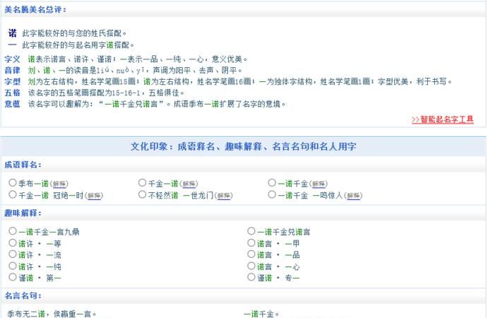 美名腾姓名测试打分免费,免费五行八字姓名测试打分图2