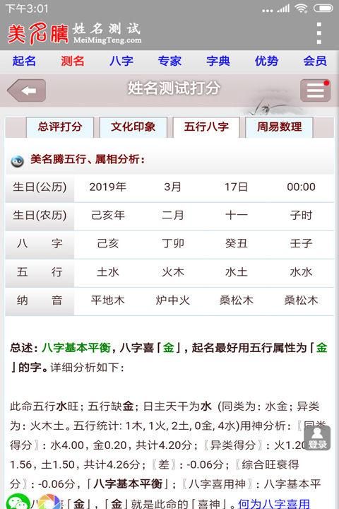 美名腾姓名测试打分免费,免费五行八字姓名测试打分图3