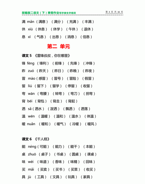 花组词00个,花的组词有哪些词图2