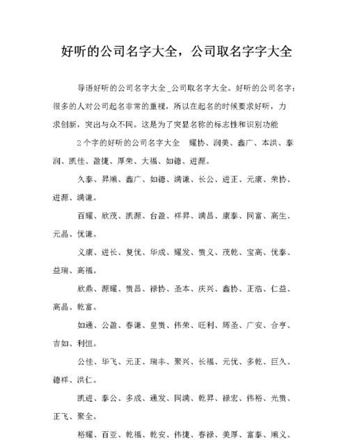 公司名字大全参考,公司取名大全图2