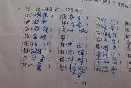 字组词,字的组词有哪些呢一年级图4