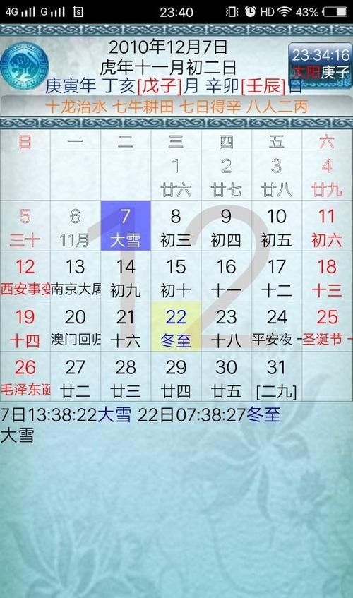 01年2月22号什么命
,的2月22日是寅日图1