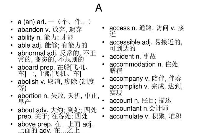 a开头的单词有哪些,a开头的英语单词有哪些图1