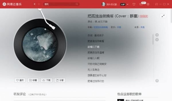 抖音最火的几首歌,抖音流行的歌曲2020很火的歌图14