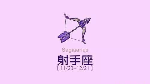 2月3号出生的射手座
,920号生日是什么星座图2