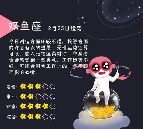 2月25日十二星座运势
,处女座是最专一的星座吗图1