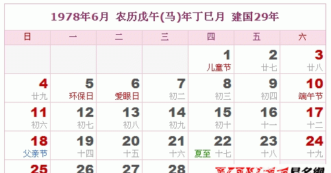 农历闰八月十六阳历是多少
,阳历8月6日生日是什么星座图1