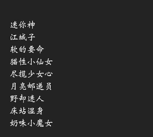 霸气情侣网名超拽高冷,霸气情侣网名超拽高冷二字图3