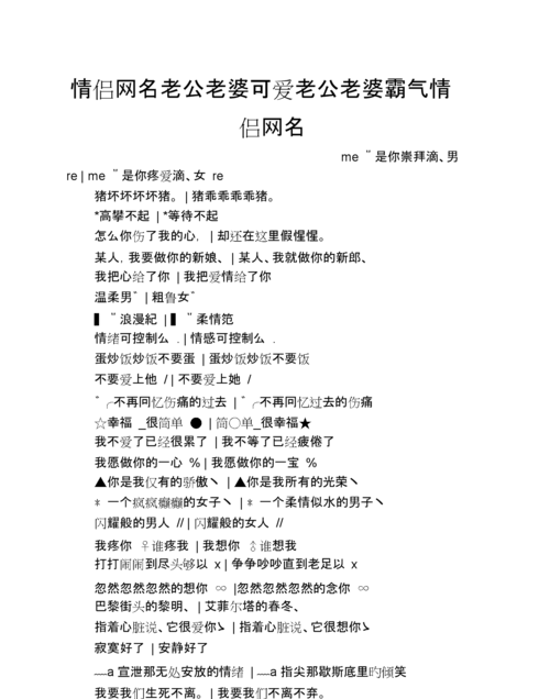 霸气情侣网名超拽高冷,霸气情侣网名超拽高冷二字图4