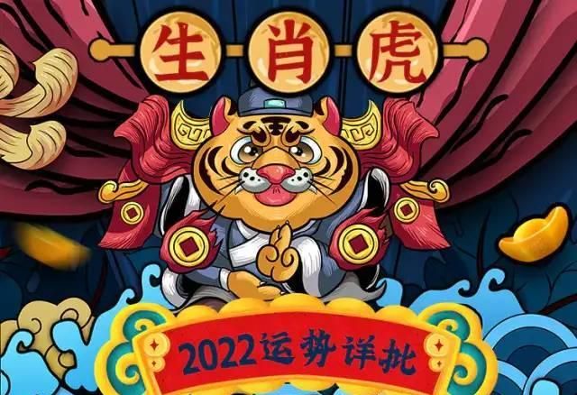 虎年出生的人运势及运程,2022属虎的全年运势怎么样图2