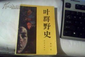 稗官野史和逸闻轶事意思,稗官野史的读音和意思图1