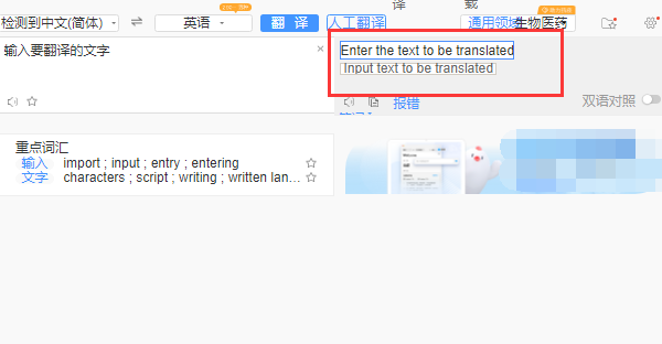 英文翻译器在线翻译,英汉互译在线翻译器图16