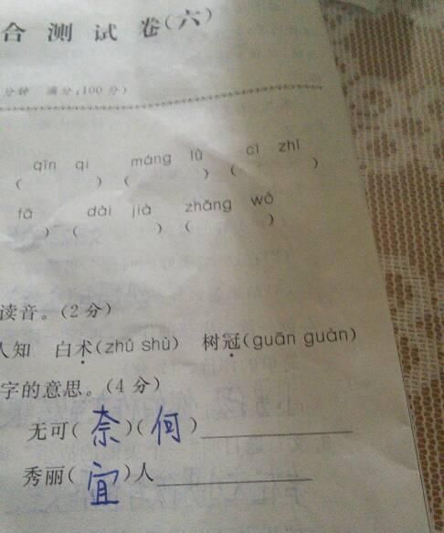 色厉内荏的读音,色厉内茬和色厉内荏的读音图3