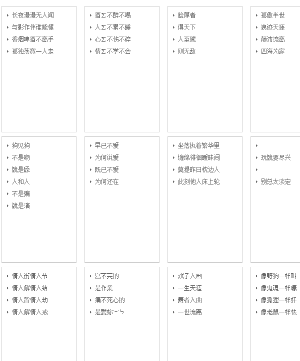 好友分组好听的名称,好听的qq分组名字青春图3