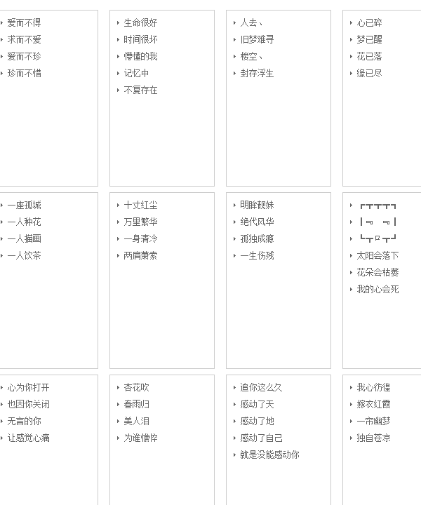 好友分组好听的名称,好听的qq分组名字青春图4