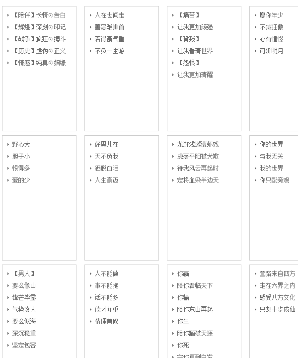 好友分组好听的名称,好听的qq分组名字青春图5