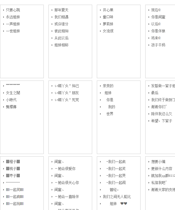 好友分组好听的名称,好听的qq分组名字青春图6