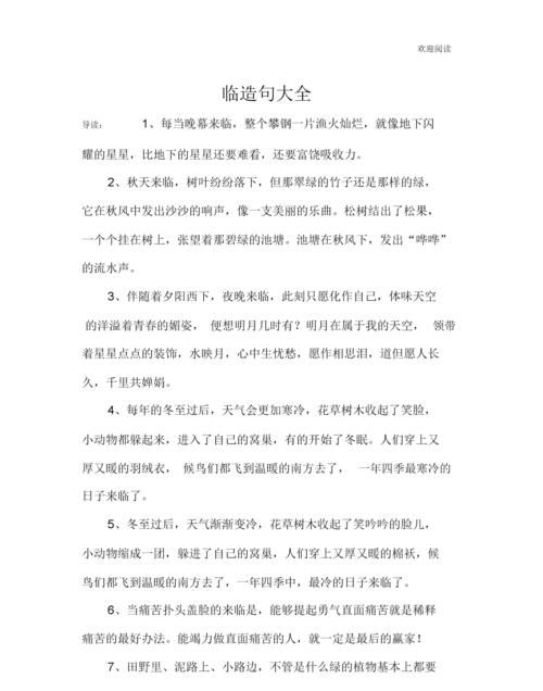 身临其境造句,用娓娓动听和身临其境造一个句子图2