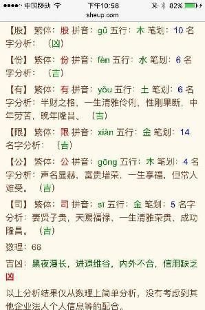 姓名测算全免费,真正的免费测名字图2