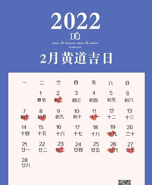 2月份日子哪天好
,2022年2月开业最旺日子图2