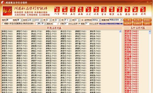 周易免费测名打分免费,周易免费测姓名打分图1