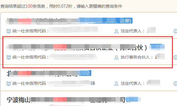 企业名称注册查询官网,企业注册登记信息查询单图8