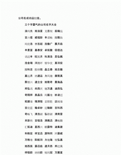 怎么给公司取一个好的名字,注册公司怎么给公司起个好名字图2