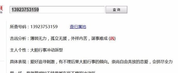 号码测吉凶号令天下,号令天下手机号码测吉凶图4