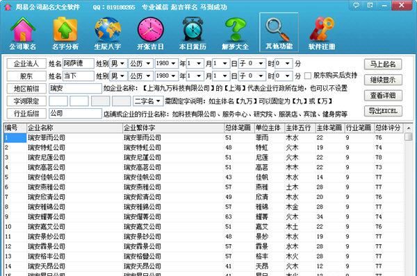 周易起名软件注册码,周易取名软件免费下载手机版图1