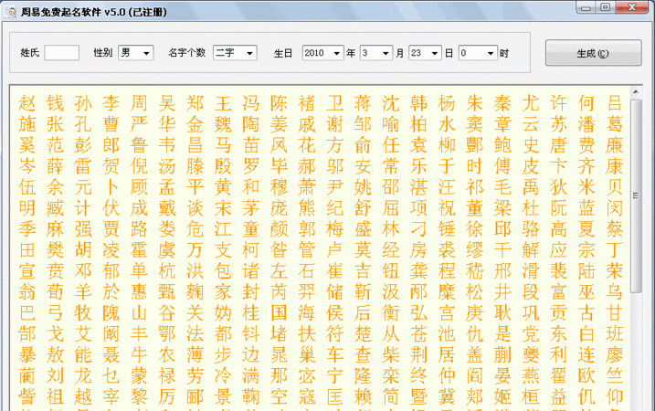 周易起名软件注册码,周易取名软件免费下载手机版图2