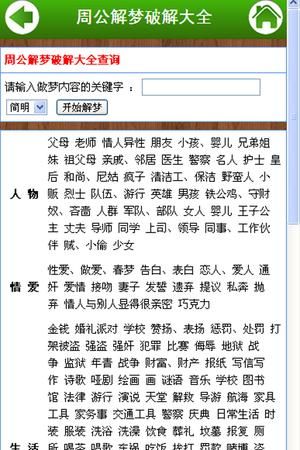 周公解梦大全查询旧版,周公解梦大全查询图1