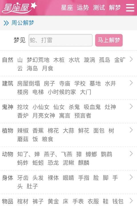 周公解梦大全查询旧版,周公解梦大全查询图2