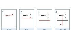 手的笔顺田字格,生字手在田字格的写法图2