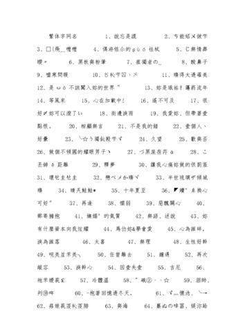 网名一个字繁体,一个字的繁体网名艺术图1