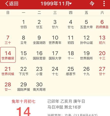 999农历3月3日阳历是多少
,阳历3月三日是阴历多少号图2