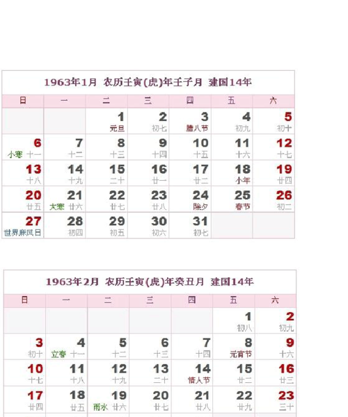 999农历3月3日阳历是多少
,阳历3月三日是阴历多少号图3