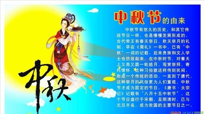 中秋节的来历简单介绍,中秋节的起源简单介绍30字以下图2