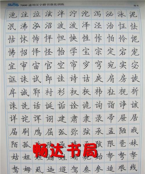 常用字大全7000字,7000个常用汉字表图3