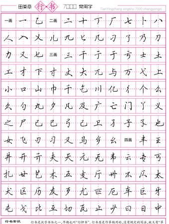 常用字大全7000字,7000个常用汉字表图4