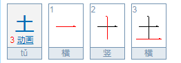 土字旁比较旺的字,五行属土最旺的字图2