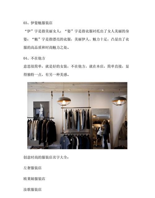 女服装店名创意名字,服装店的名字有哪些图3